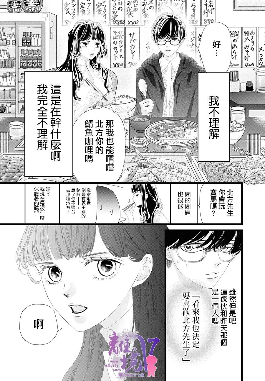 《黄金覆盆子》漫画最新章节第10话免费下拉式在线观看章节第【7】张图片