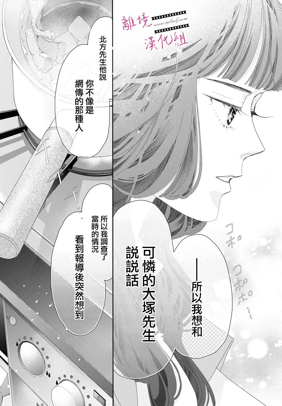 《黄金覆盆子》漫画最新章节第13话免费下拉式在线观看章节第【29】张图片