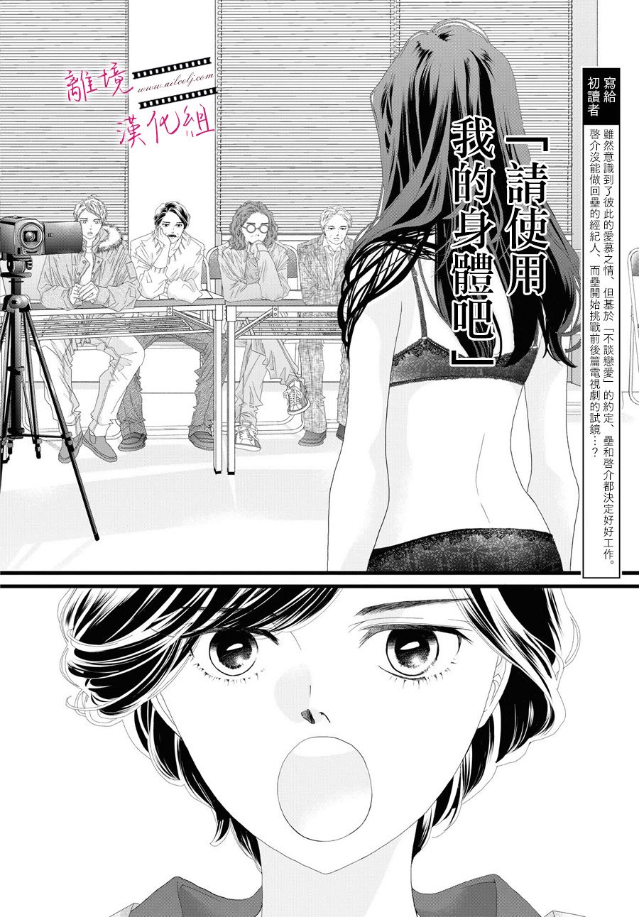 《黄金覆盆子》漫画最新章节第15话免费下拉式在线观看章节第【3】张图片