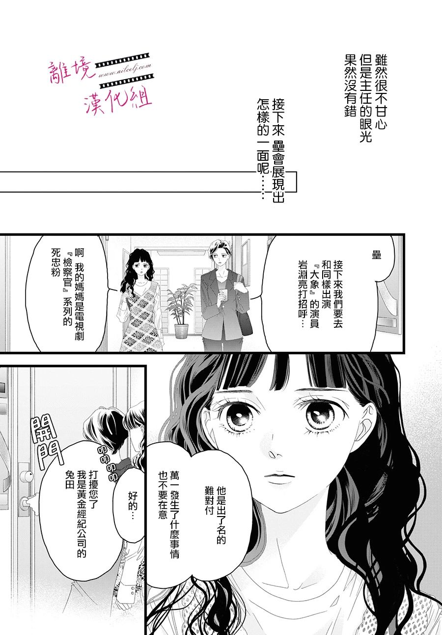 《黄金覆盆子》漫画最新章节第14话免费下拉式在线观看章节第【21】张图片