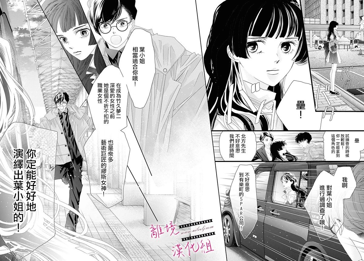 《黄金覆盆子》漫画最新章节第14话免费下拉式在线观看章节第【30】张图片