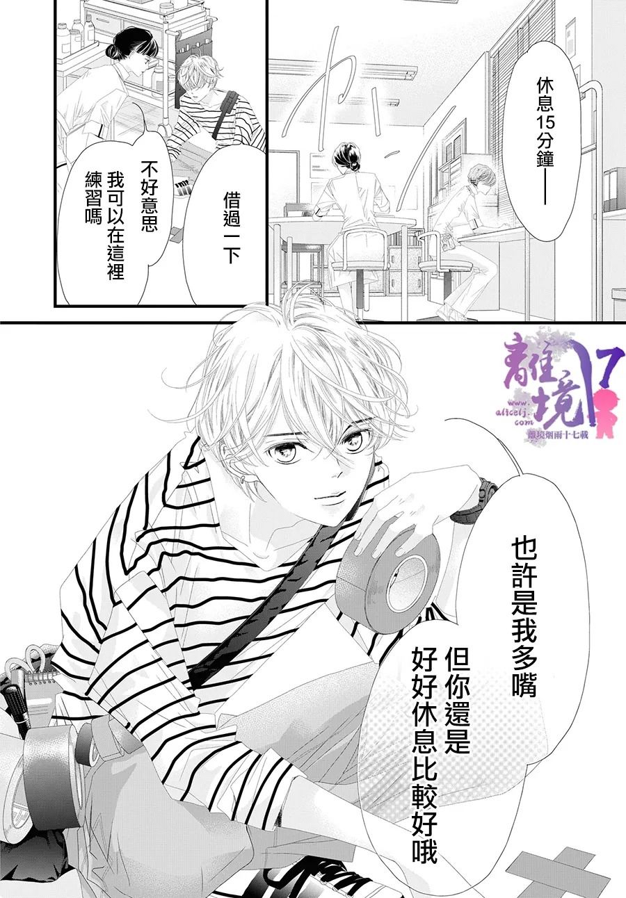 《黄金覆盆子》漫画最新章节第10话免费下拉式在线观看章节第【24】张图片