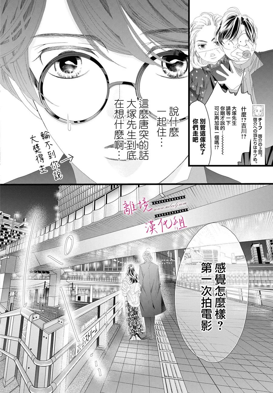 《黄金覆盆子》漫画最新章节第13话免费下拉式在线观看章节第【6】张图片