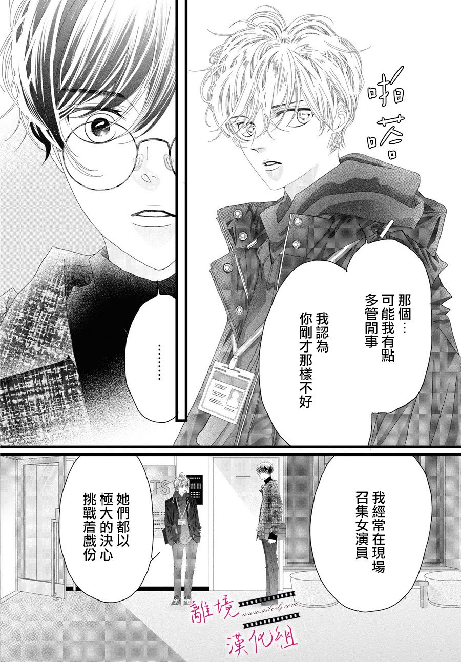《黄金覆盆子》漫画最新章节第15话免费下拉式在线观看章节第【23】张图片