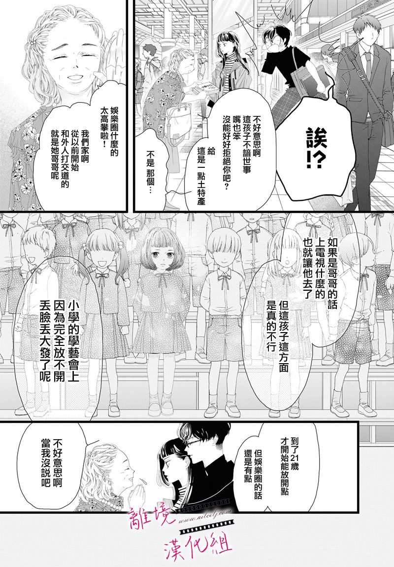 《黄金覆盆子》漫画最新章节第7话免费下拉式在线观看章节第【30】张图片