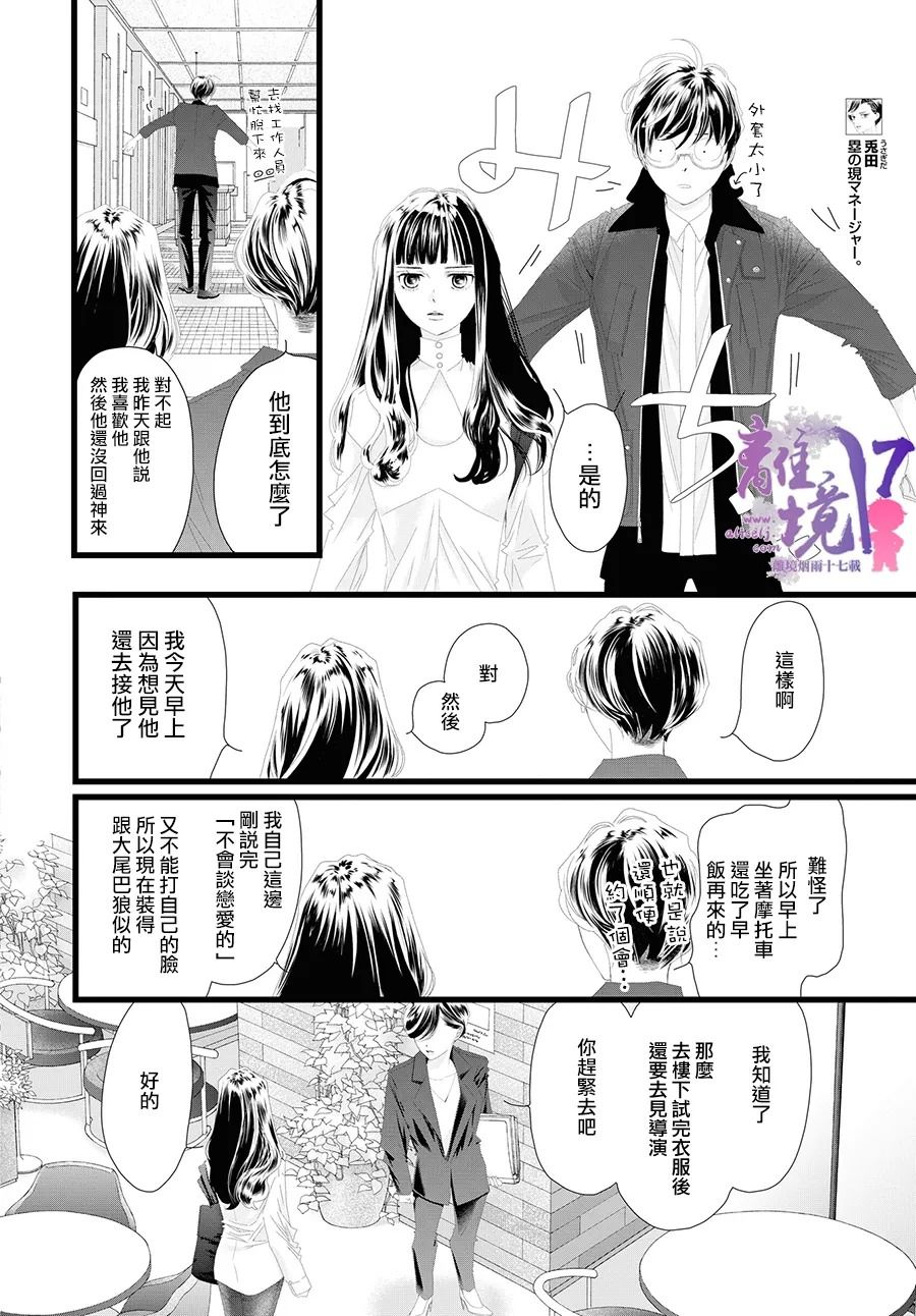 《黄金覆盆子》漫画最新章节第10话免费下拉式在线观看章节第【10】张图片