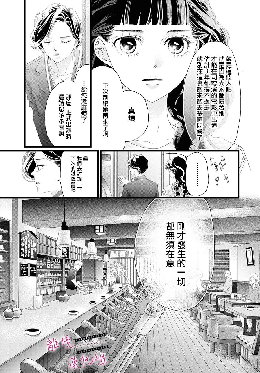 《黄金覆盆子》漫画最新章节第14话免费下拉式在线观看章节第【23】张图片