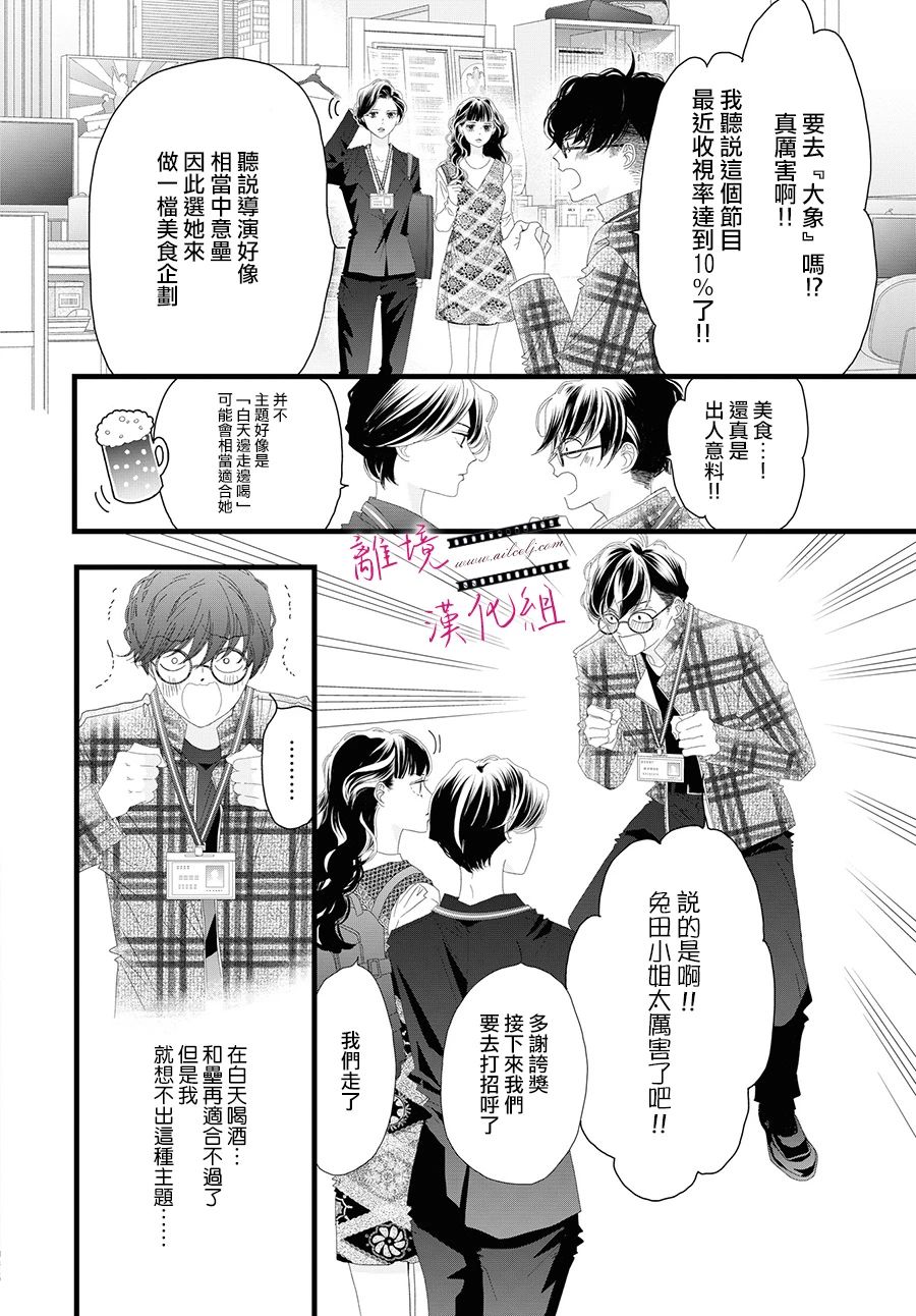 《黄金覆盆子》漫画最新章节第14话免费下拉式在线观看章节第【20】张图片