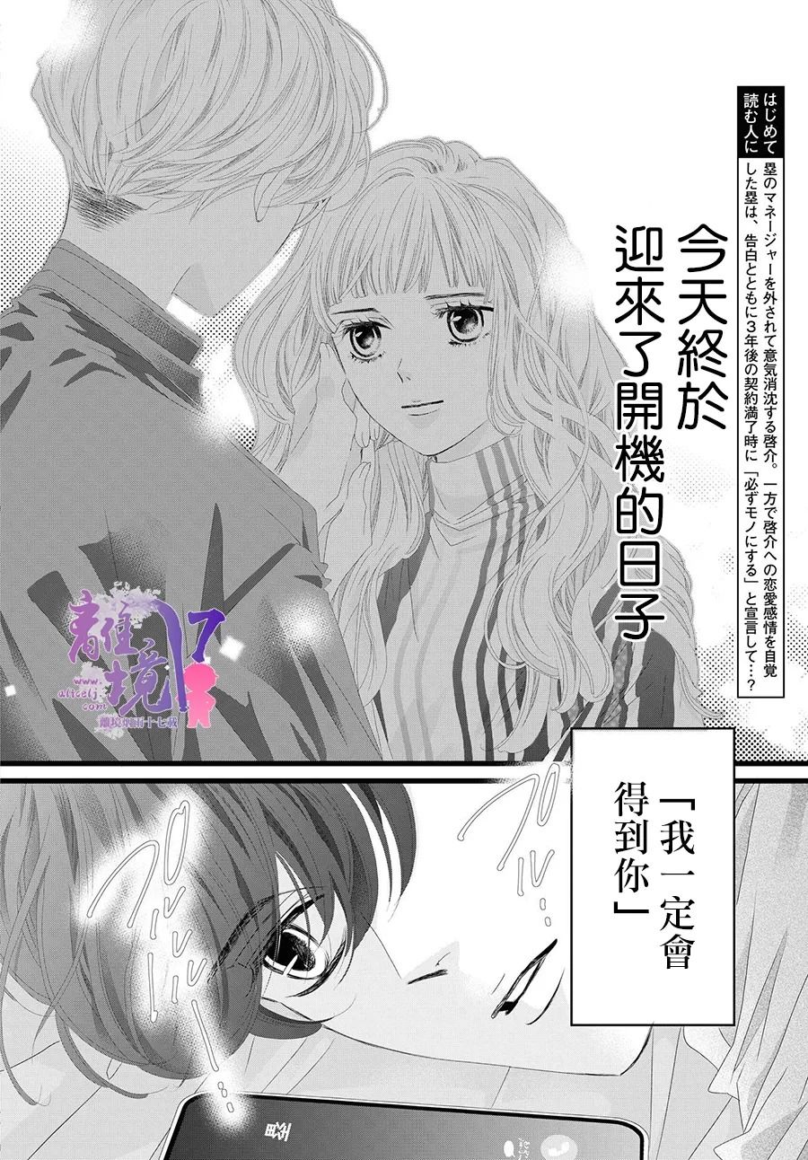 《黄金覆盆子》漫画最新章节第10话免费下拉式在线观看章节第【2】张图片