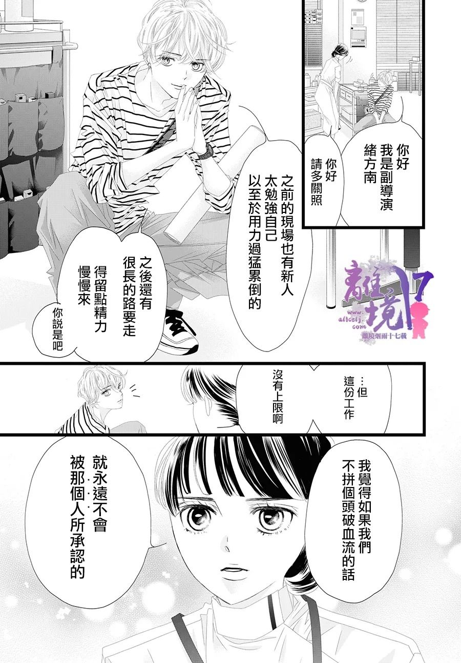 《黄金覆盆子》漫画最新章节第10话免费下拉式在线观看章节第【25】张图片