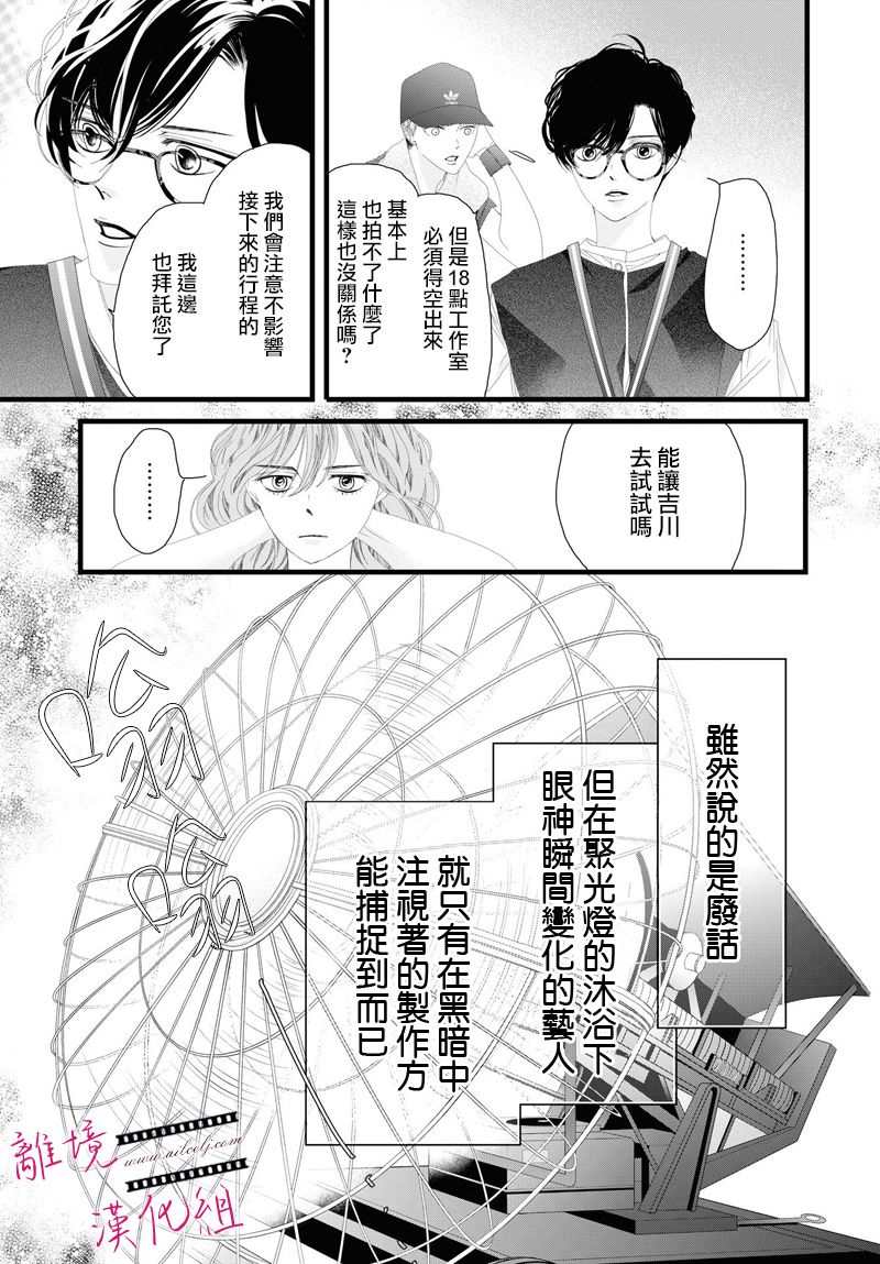 《黄金覆盆子》漫画最新章节第7话免费下拉式在线观看章节第【8】张图片