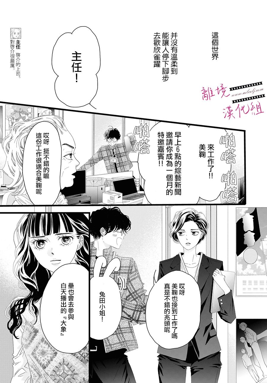 《黄金覆盆子》漫画最新章节第14话免费下拉式在线观看章节第【19】张图片