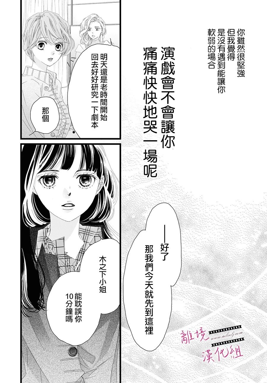 《黄金覆盆子》漫画最新章节第9话免费下拉式在线观看章节第【26】张图片