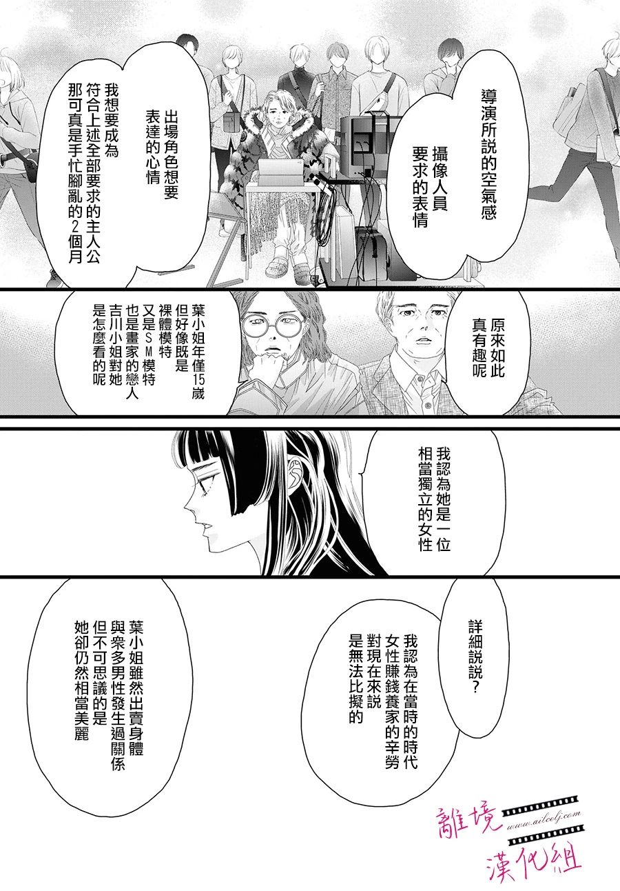 《黄金覆盆子》漫画最新章节第14话免费下拉式在线观看章节第【34】张图片