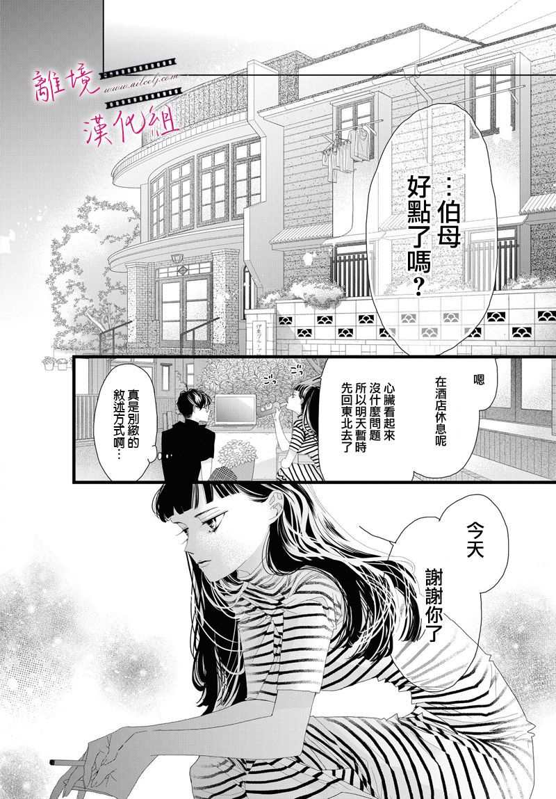 《黄金覆盆子》漫画最新章节第7话免费下拉式在线观看章节第【38】张图片