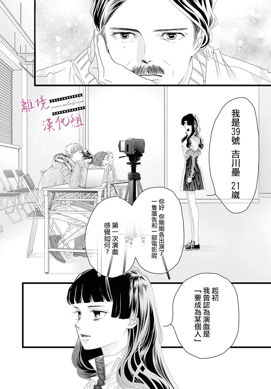 《黄金覆盆子》漫画最新章节第14话免费下拉式在线观看章节第【33】张图片