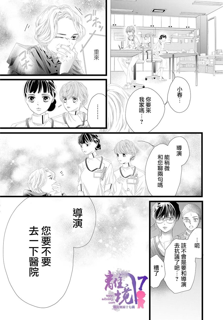 《黄金覆盆子》漫画最新章节第10话免费下拉式在线观看章节第【36】张图片