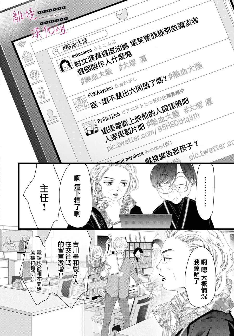 《黄金覆盆子》漫画最新章节第13话免费下拉式在线观看章节第【14】张图片