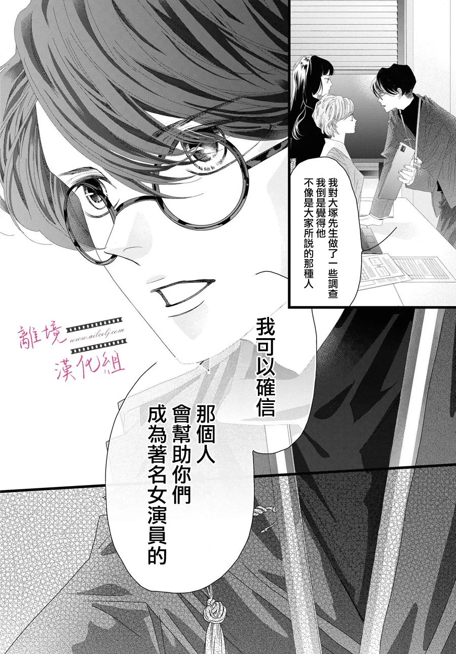 《黄金覆盆子》漫画最新章节第13话免费下拉式在线观看章节第【24】张图片