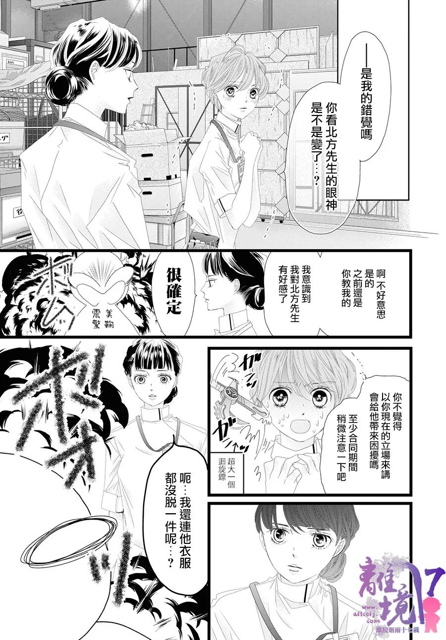 《黄金覆盆子》漫画最新章节第10话免费下拉式在线观看章节第【15】张图片