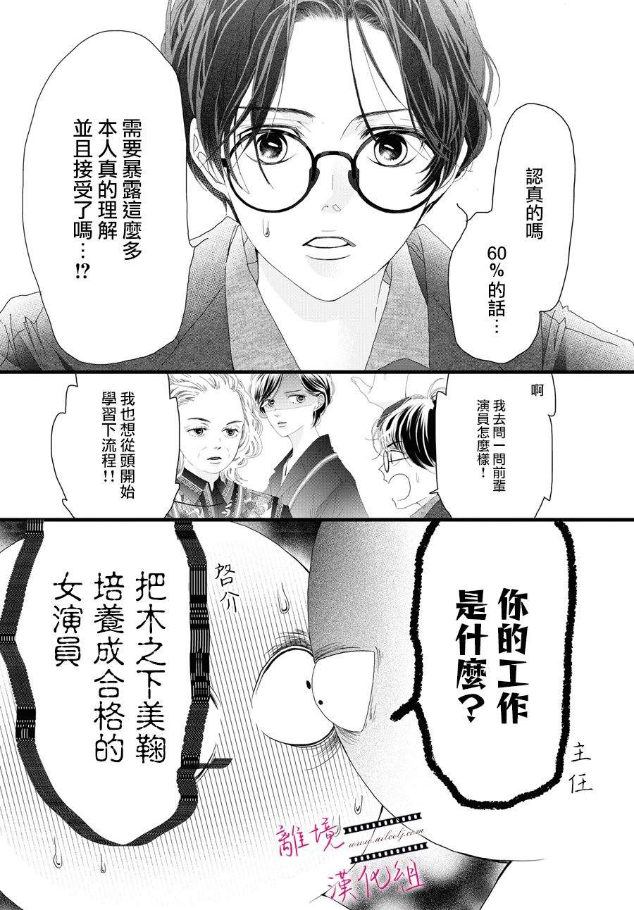 《黄金覆盆子》漫画最新章节第15话免费下拉式在线观看章节第【10】张图片