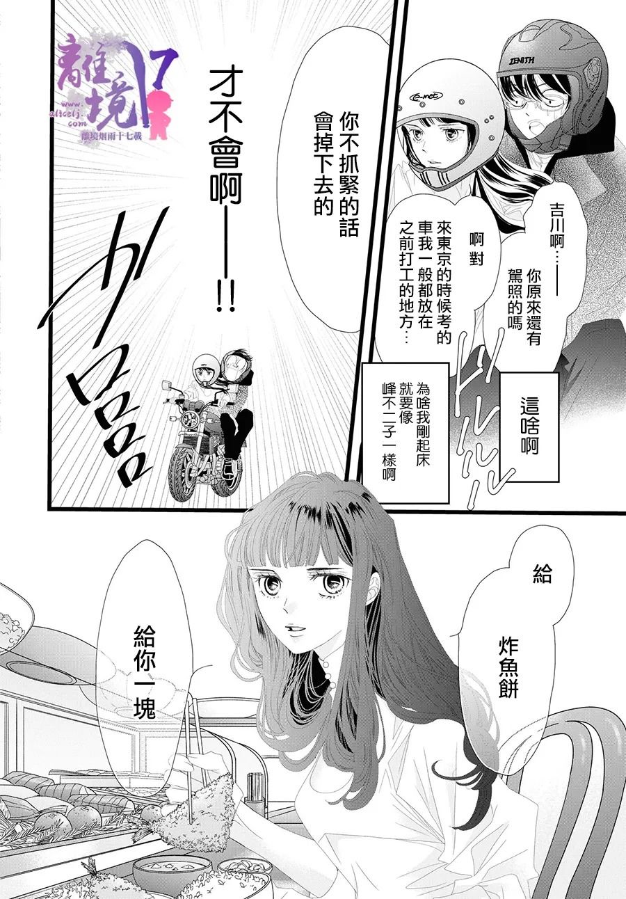 《黄金覆盆子》漫画最新章节第10话免费下拉式在线观看章节第【6】张图片