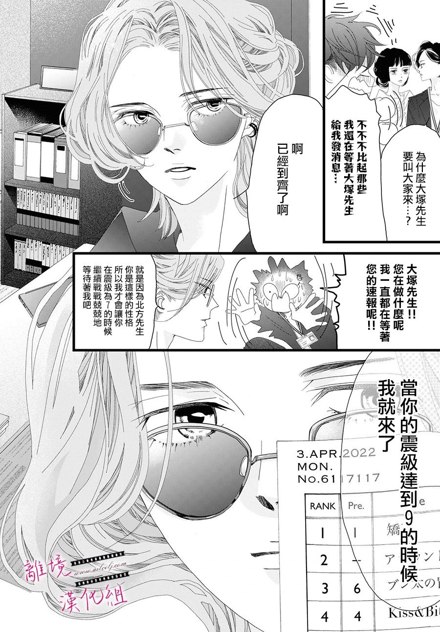 《黄金覆盆子》漫画最新章节第14话免费下拉式在线观看章节第【14】张图片