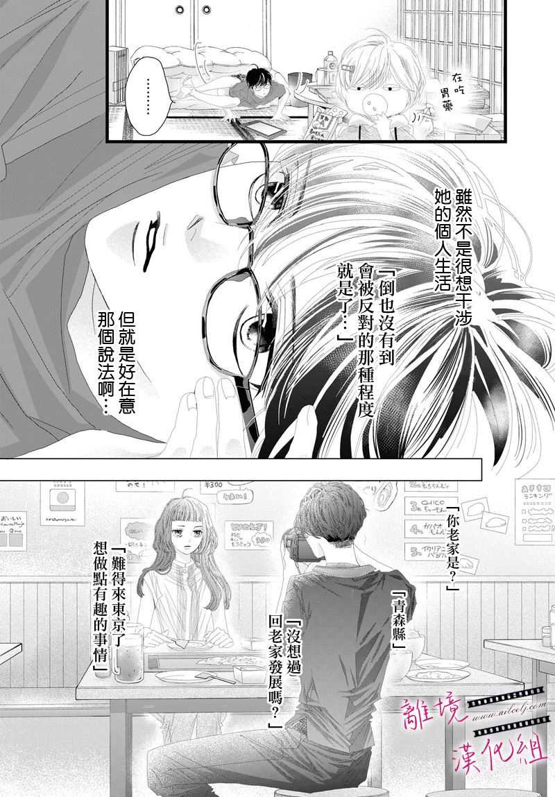 《黄金覆盆子》漫画最新章节第7话免费下拉式在线观看章节第【18】张图片