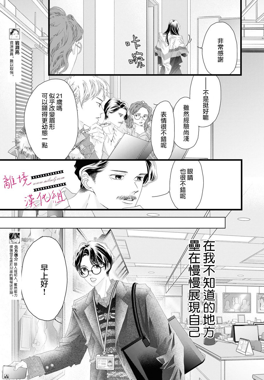 《黄金覆盆子》漫画最新章节第15话免费下拉式在线观看章节第【6】张图片