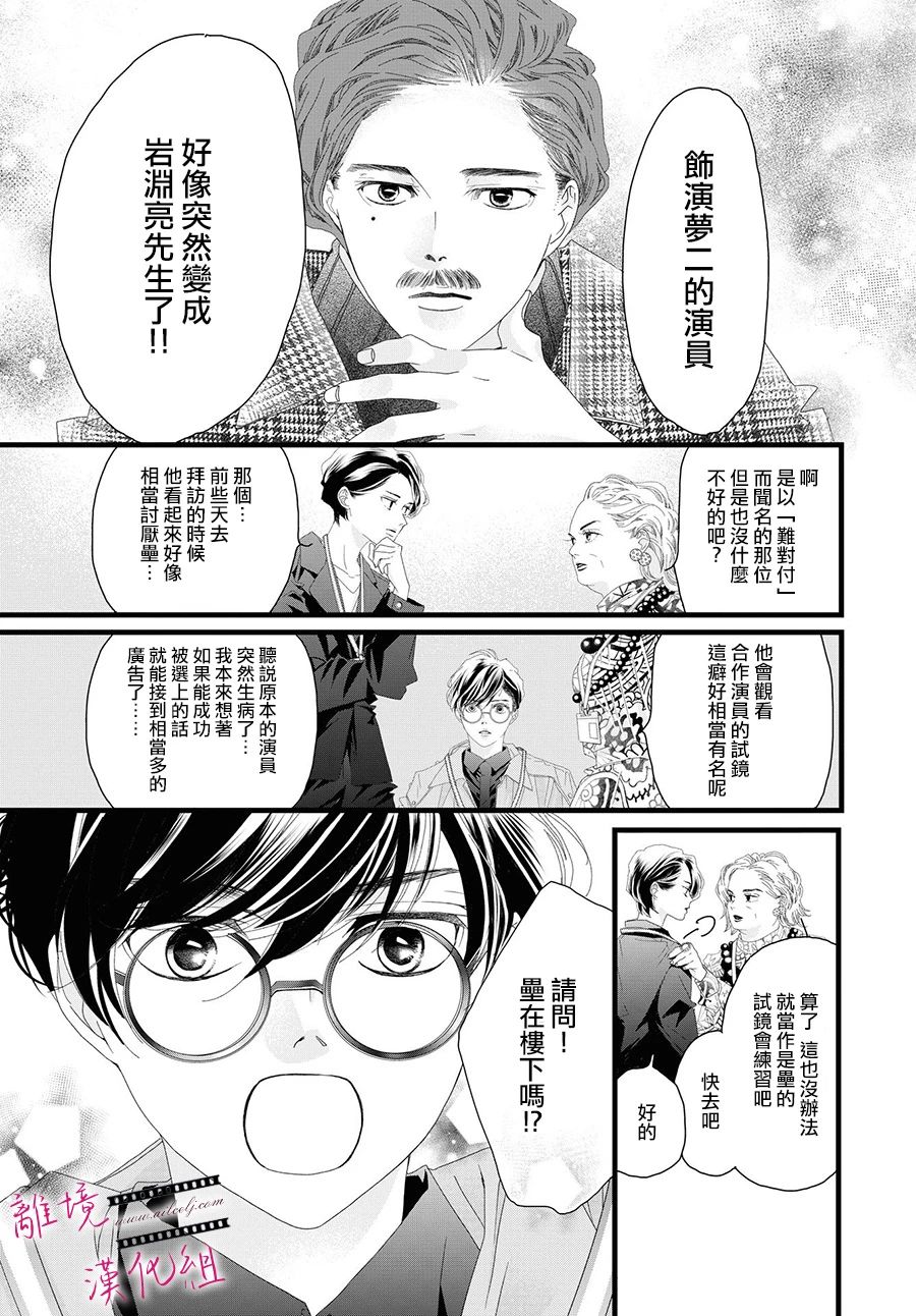 《黄金覆盆子》漫画最新章节第14话免费下拉式在线观看章节第【29】张图片