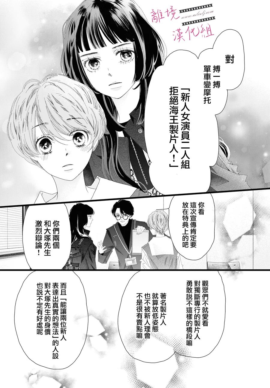 《黄金覆盆子》漫画最新章节第13话免费下拉式在线观看章节第【23】张图片