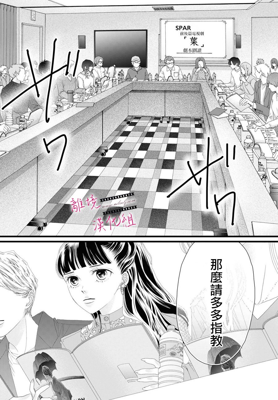 《黄金覆盆子》漫画最新章节第15话免费下拉式在线观看章节第【12】张图片