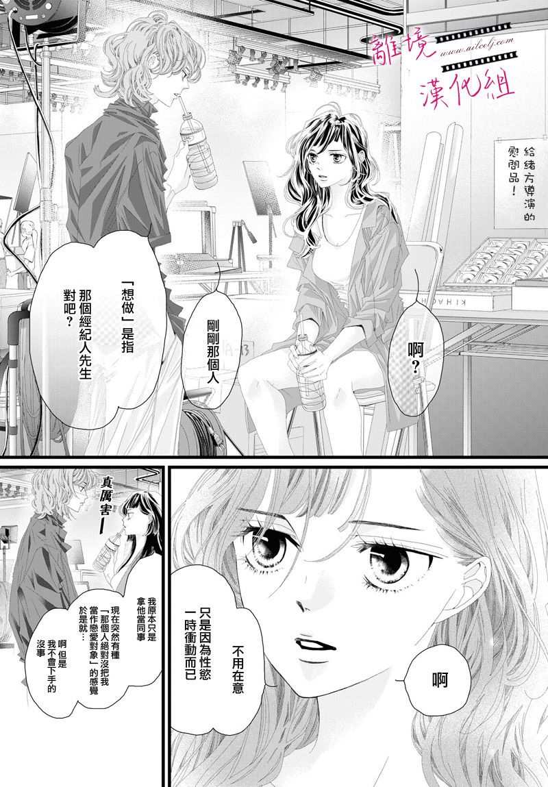 《黄金覆盆子》漫画最新章节第7话免费下拉式在线观看章节第【4】张图片