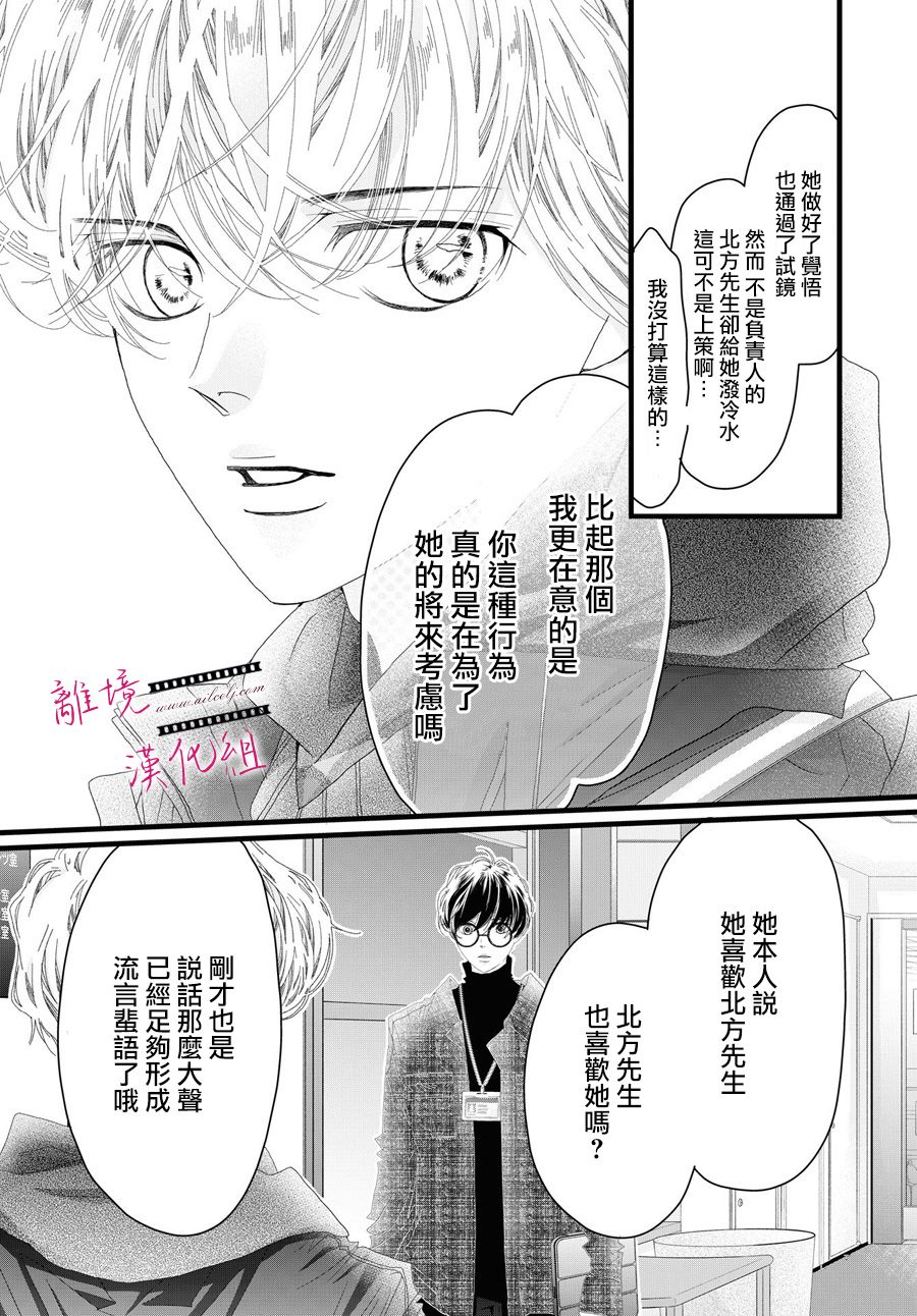《黄金覆盆子》漫画最新章节第15话免费下拉式在线观看章节第【24】张图片