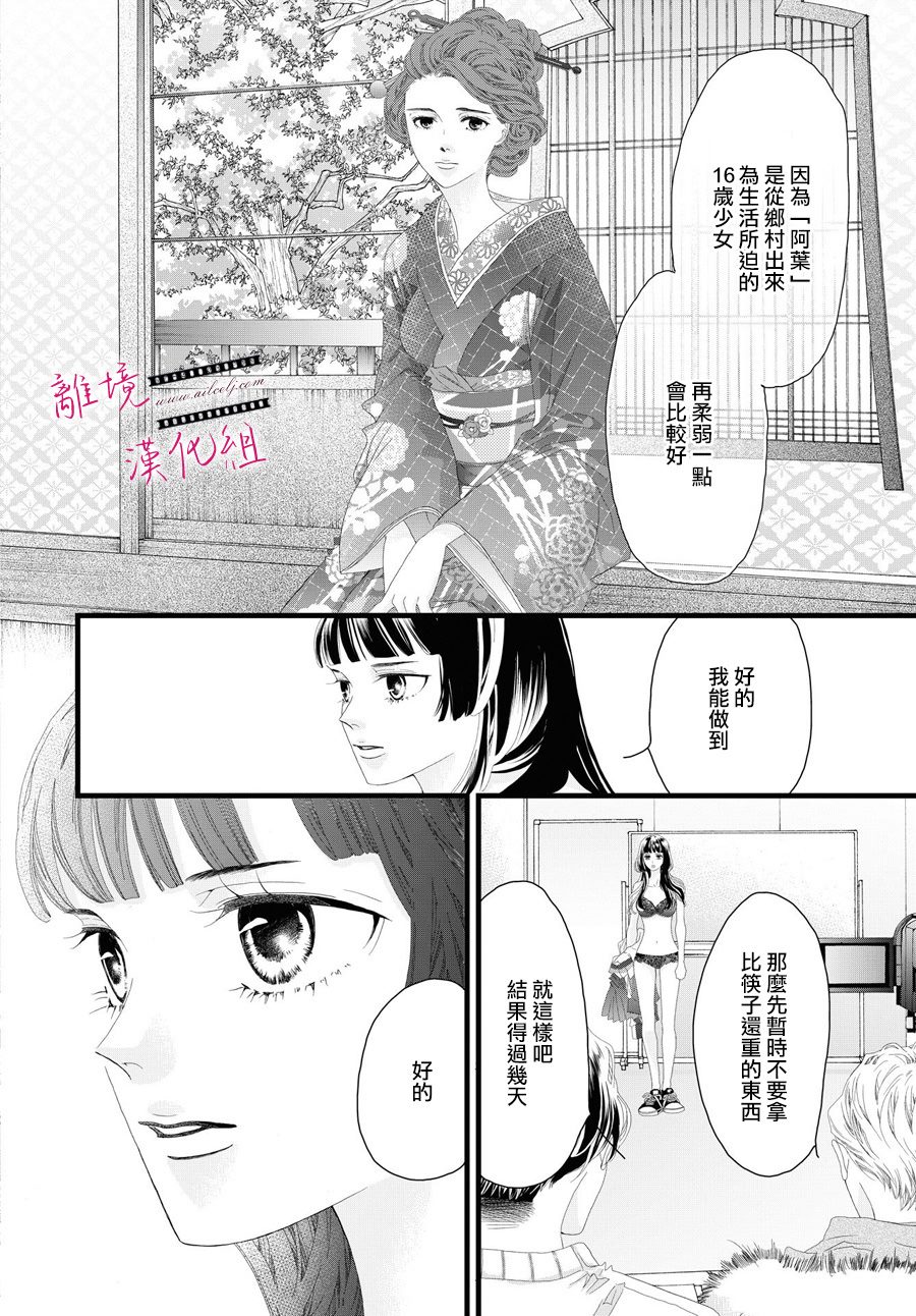 《黄金覆盆子》漫画最新章节第15话免费下拉式在线观看章节第【5】张图片