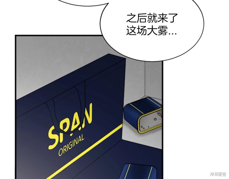 《雾中的怪物》漫画最新章节第1话免费下拉式在线观看章节第【155】张图片