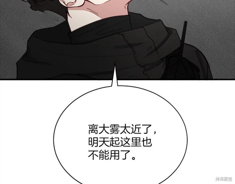 《雾中的怪物》漫画最新章节第1话免费下拉式在线观看章节第【17】张图片