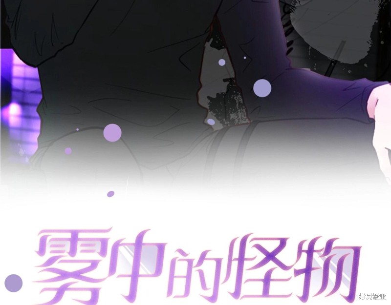 《雾中的怪物》漫画最新章节第1话免费下拉式在线观看章节第【2】张图片