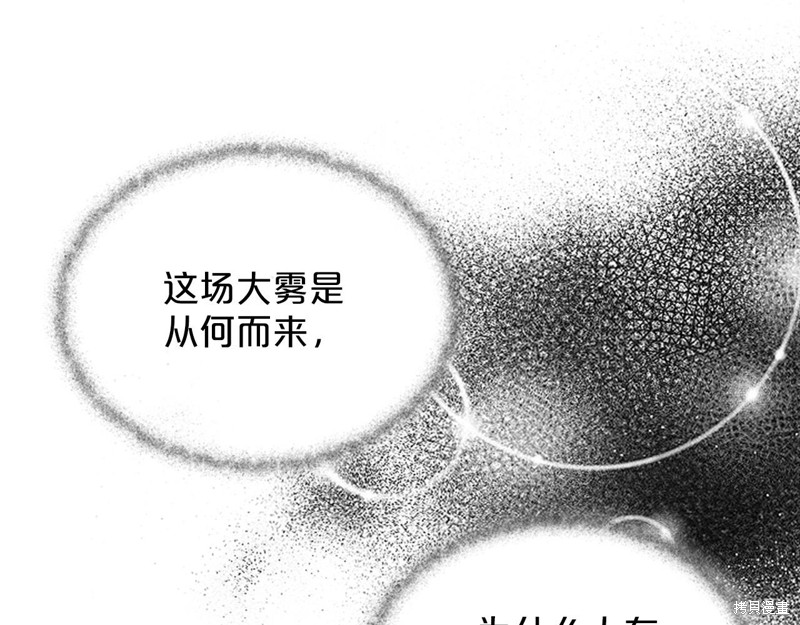 《雾中的怪物》漫画最新章节第1话免费下拉式在线观看章节第【73】张图片