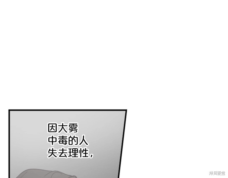 《雾中的怪物》漫画最新章节第1话免费下拉式在线观看章节第【59】张图片