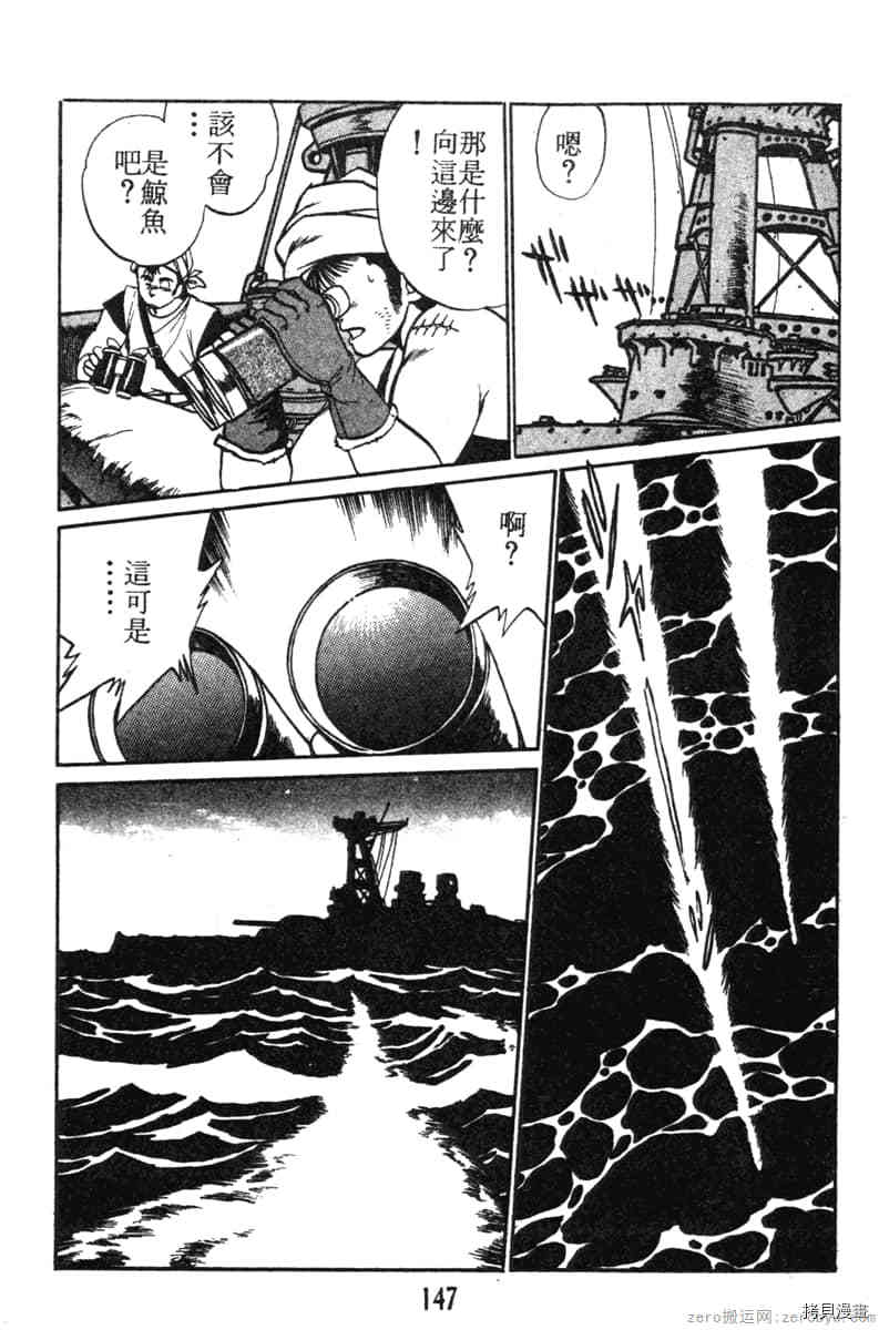 《怒海小霸王》漫画最新章节第1卷免费下拉式在线观看章节第【147】张图片