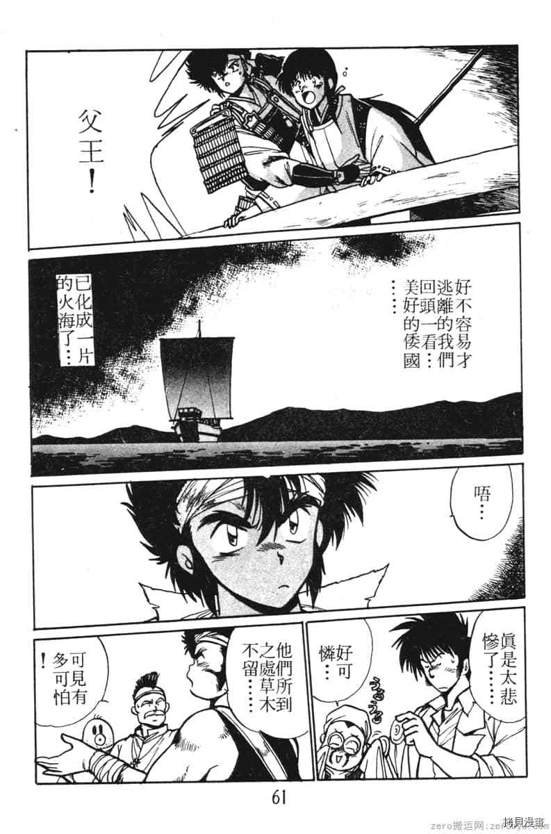 《怒海小霸王》漫画最新章节第1卷免费下拉式在线观看章节第【61】张图片