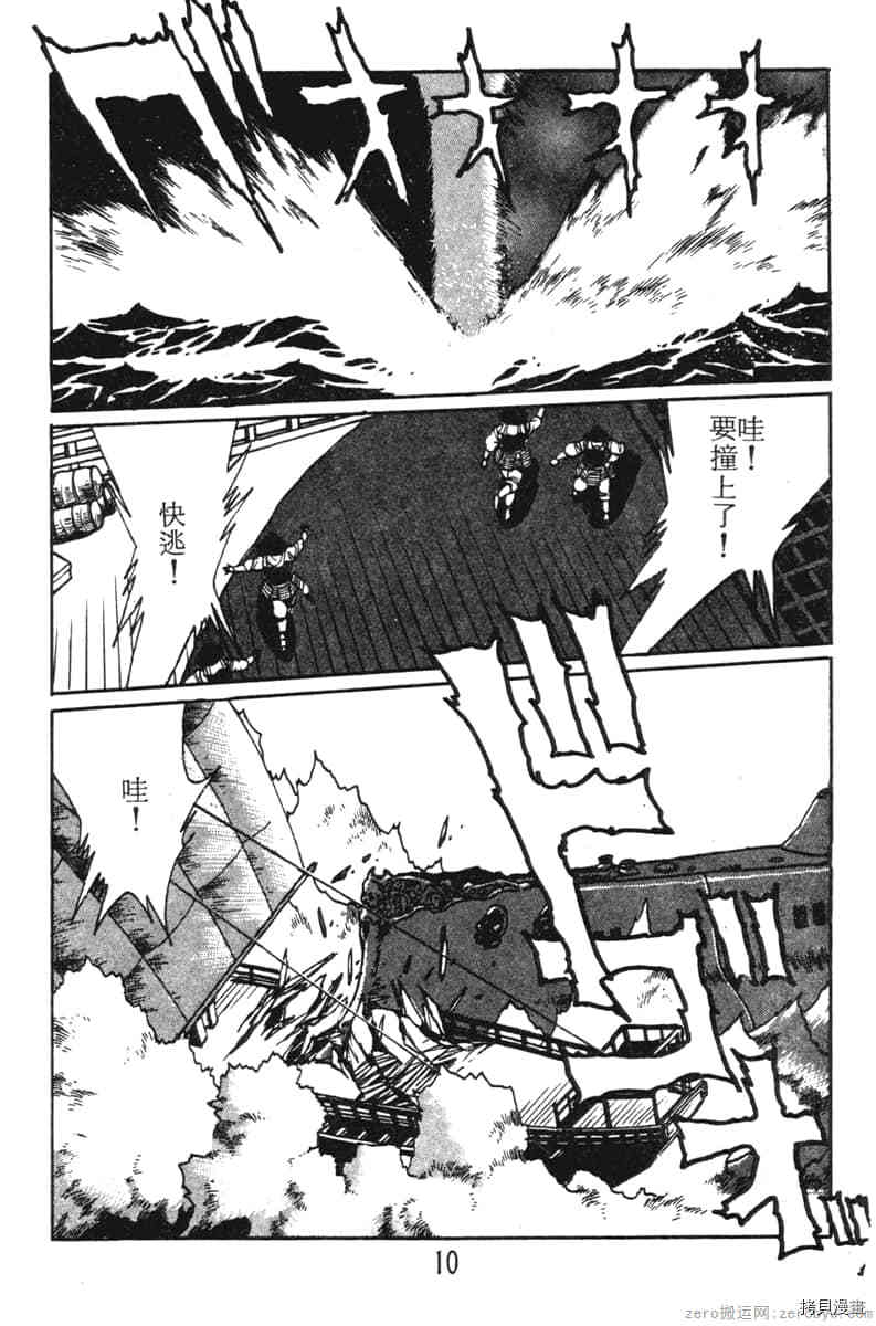 《怒海小霸王》漫画最新章节第1卷免费下拉式在线观看章节第【10】张图片