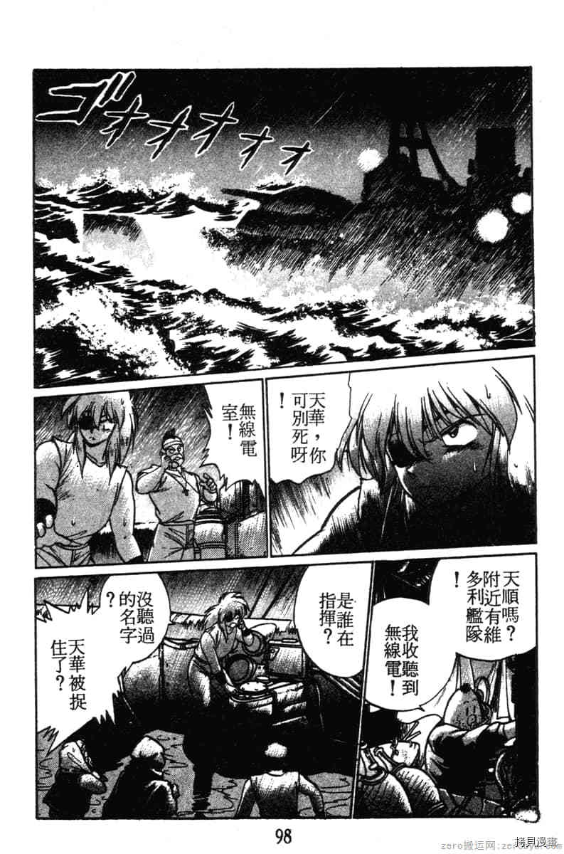 《怒海小霸王》漫画最新章节第1卷免费下拉式在线观看章节第【98】张图片