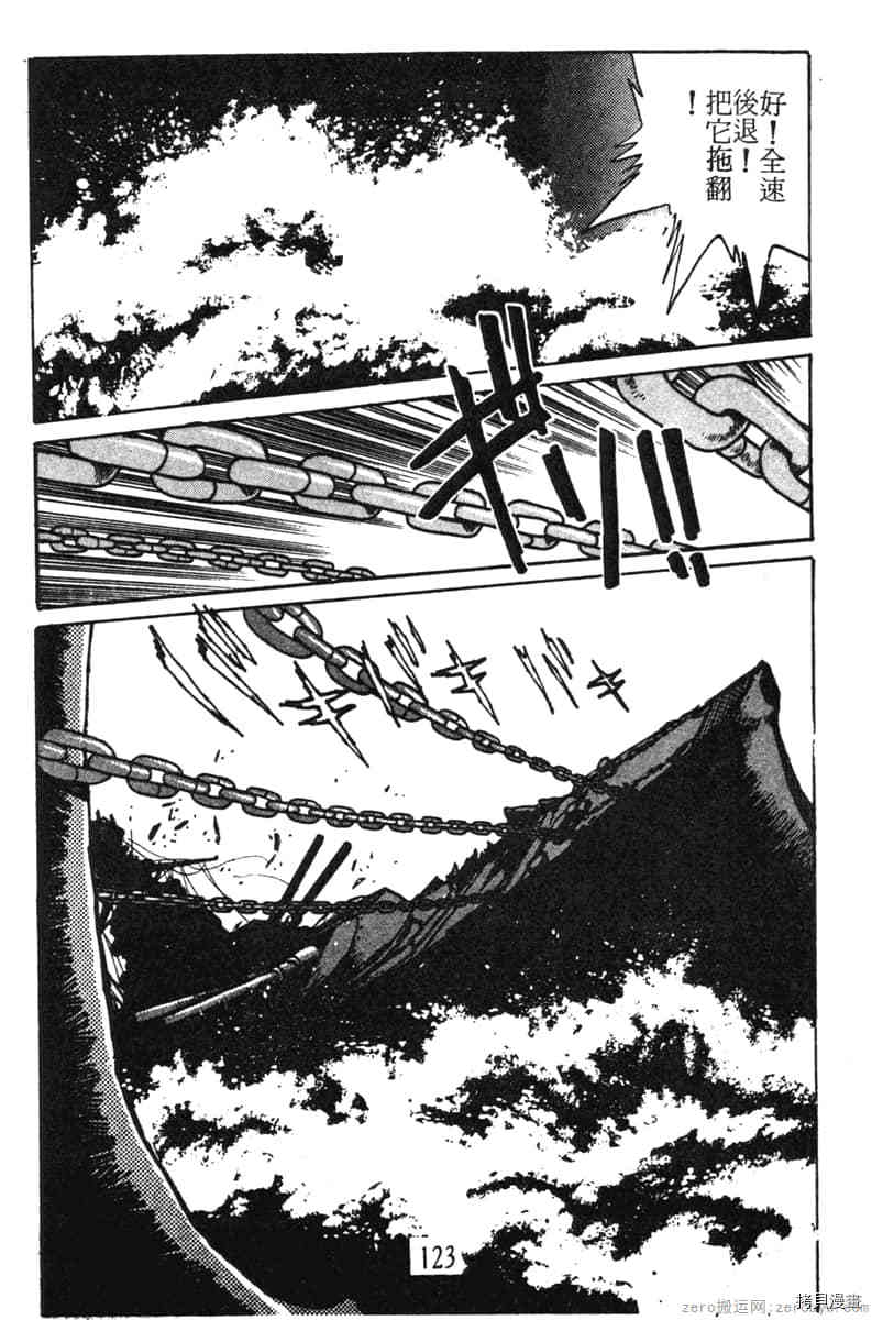 《怒海小霸王》漫画最新章节第1卷免费下拉式在线观看章节第【123】张图片