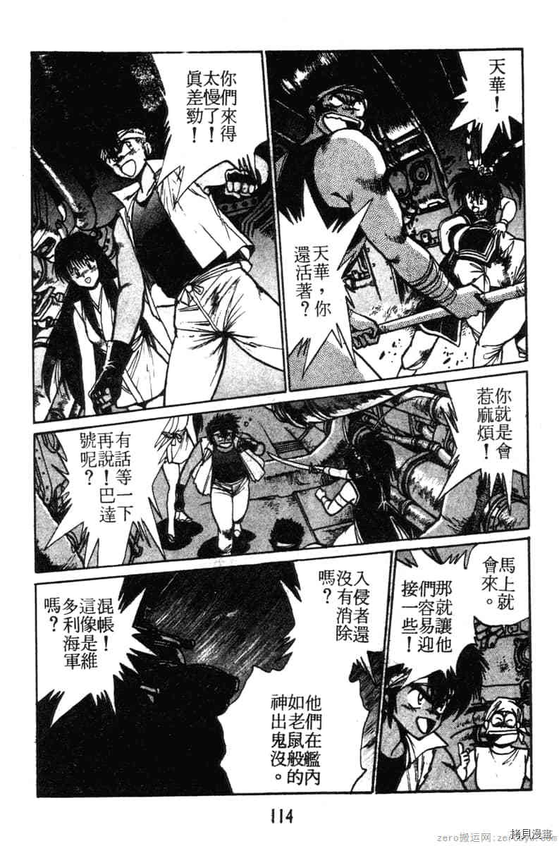 《怒海小霸王》漫画最新章节第1卷免费下拉式在线观看章节第【114】张图片