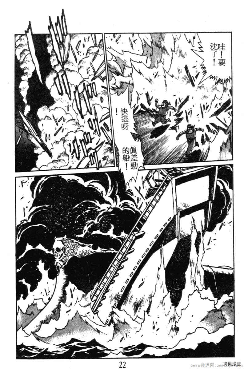 《怒海小霸王》漫画最新章节第1卷免费下拉式在线观看章节第【22】张图片
