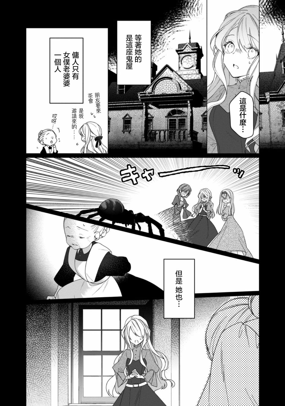 《女主角？圣女？不，我是杂役女仆（自豪）！》漫画最新章节第3话免费下拉式在线观看章节第【10】张图片