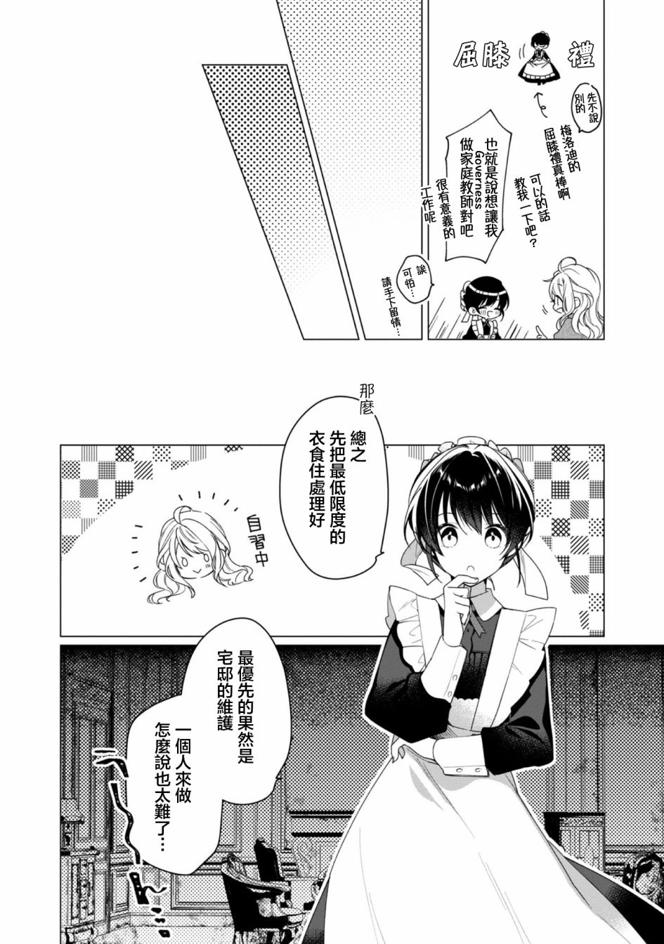 《女主角？圣女？不，我是杂役女仆（自豪）！》漫画最新章节第3话免费下拉式在线观看章节第【20】张图片