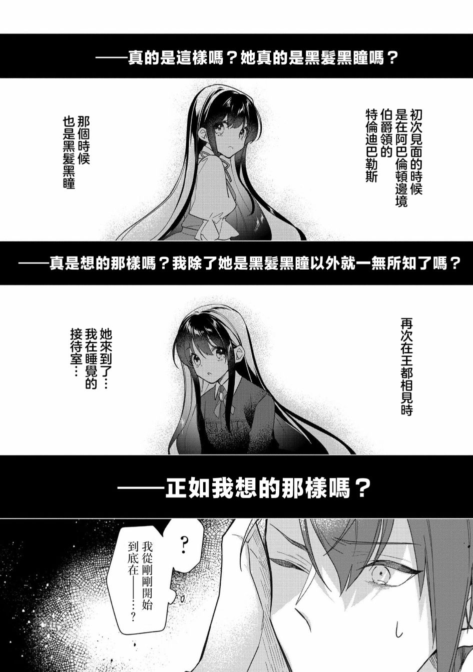 《女主角？圣女？不，我是杂役女仆（自豪）！》漫画最新章节第9话免费下拉式在线观看章节第【23】张图片